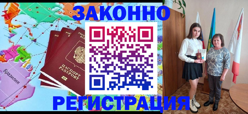 временная регистрация адрес в Амурске