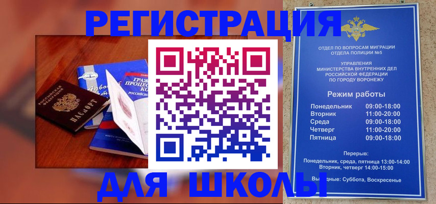 прописка для работы в Амурске
