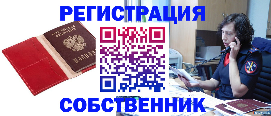миграционный учет в Амурске