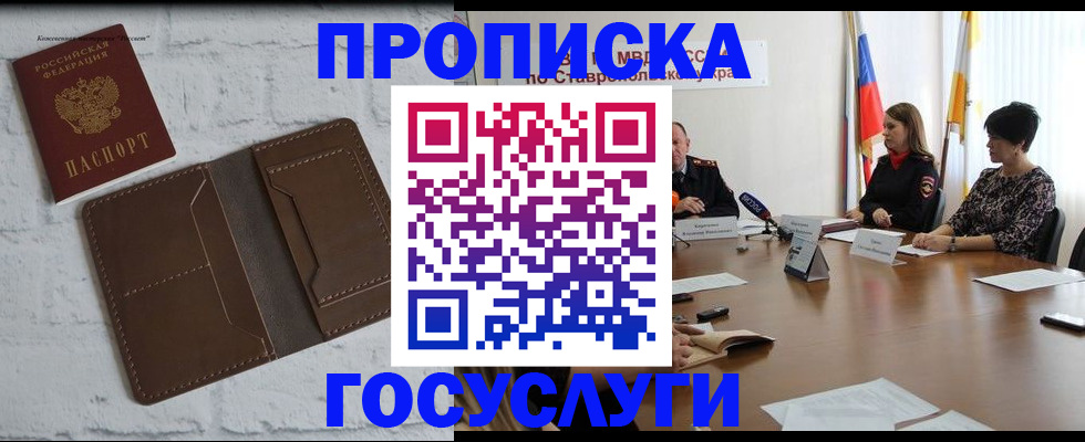 прописка законно в Амурске