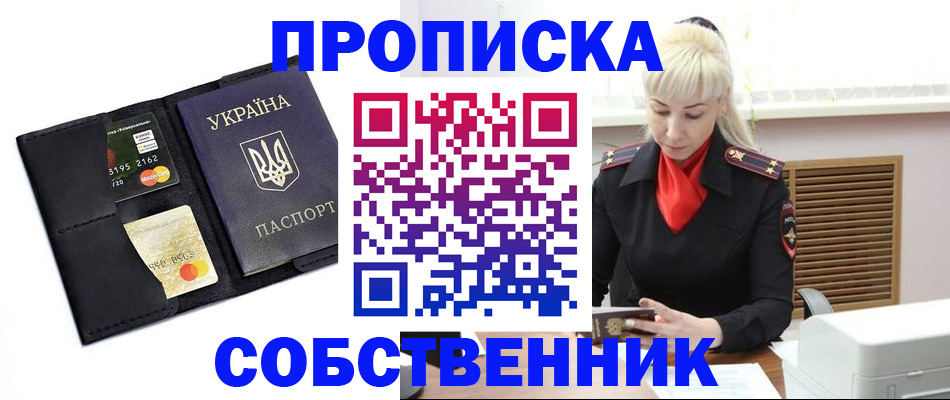 прописка поиск в Амурске