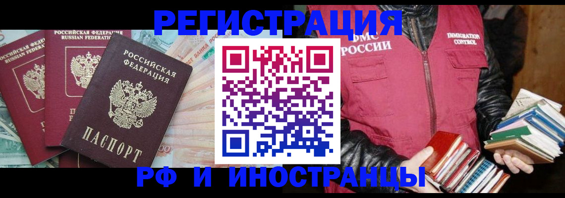 прописка законно в Амурске